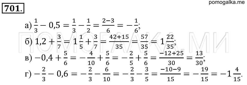 страница 159 номер 701 математика 6 класс Зубарева, Мордкович 2009 год