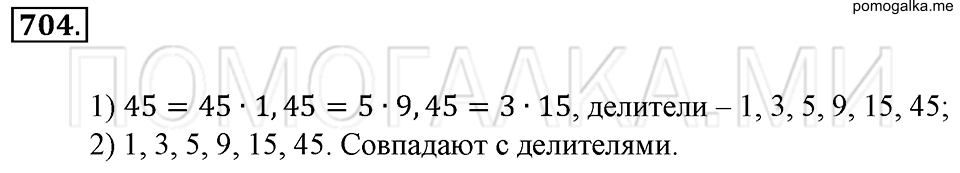 страница 161 номер 704 математика 6 класс Зубарева, Мордкович 2009 год