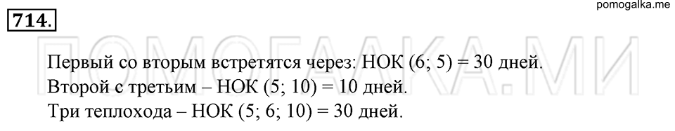 страница 162 номер 714 математика 6 класс Зубарева, Мордкович 2009 год