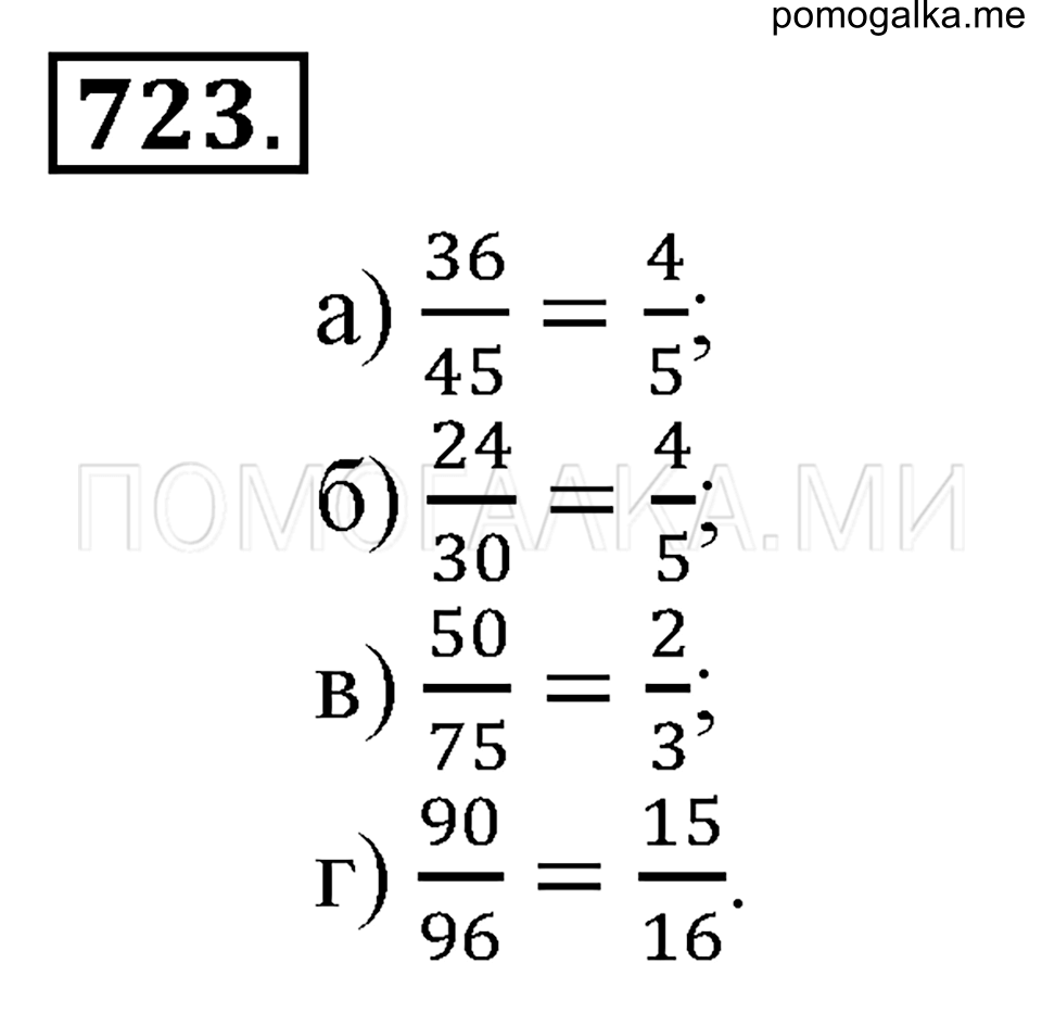 страница 165 номер 723 математика 6 класс Зубарева, Мордкович 2009 год
