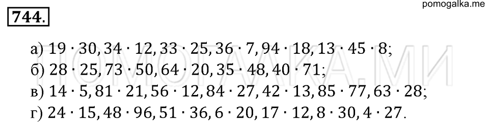 страница 168 номер 744 математика 6 класс Зубарева, Мордкович 2009 год