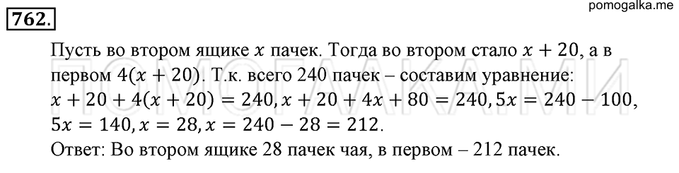 страница 171 номер 762 математика 6 класс Зубарева, Мордкович 2009 год