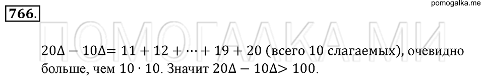 страница 171 номер 766 математика 6 класс Зубарева, Мордкович 2009 год