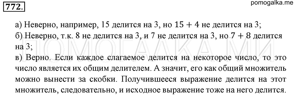 страница 172 номер 772 математика 6 класс Зубарева, Мордкович 2009 год