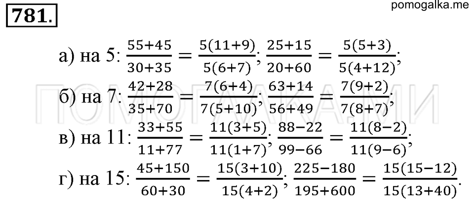 страница 174 номер 781 математика 6 класс Зубарева, Мордкович 2009 год