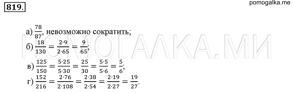 страница 181 номер 819 математика 6 класс Зубарева, Мордкович 2009 год