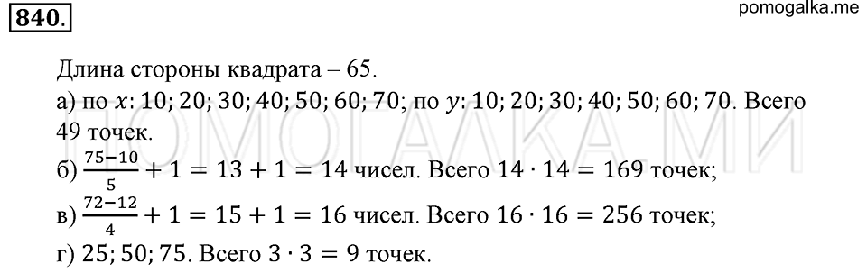 страница 184 номер 840 математика 6 класс Зубарева, Мордкович 2009 год