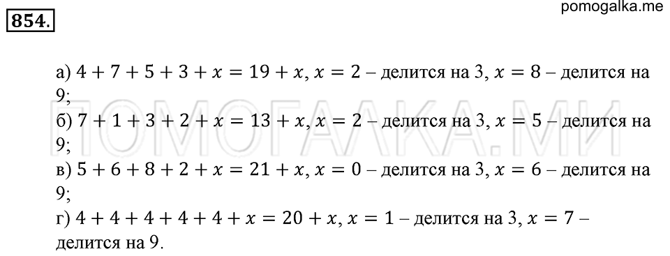 страница 187 номер 854 математика 6 класс Зубарева, Мордкович 2009 год