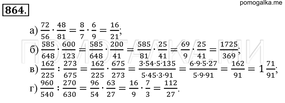 страница 188 номер 864 математика 6 класс Зубарева, Мордкович 2009 год