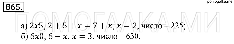 страница 188 номер 865 математика 6 класс Зубарева, Мордкович 2009 год