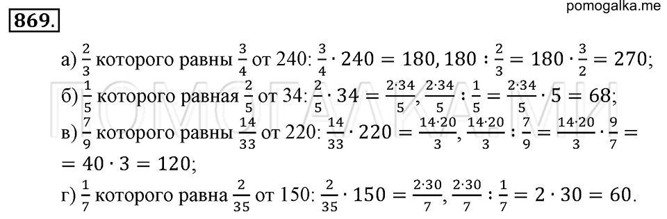 страница 189 номер 869 математика 6 класс Зубарева, Мордкович 2009 год