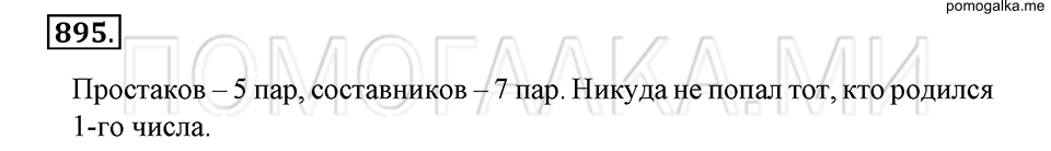 страница 193 номер 895 математика 6 класс Зубарева, Мордкович 2009 год