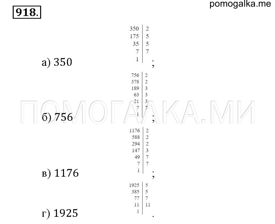 страница 197 номер 918 математика 6 класс Зубарева, Мордкович 2009 год