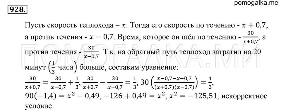 страница 198 номер 928 математика 6 класс Зубарева, Мордкович 2009 год