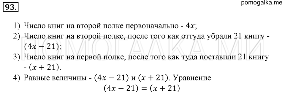страница 28 номер 93 математика 6 класс Зубарева, Мордкович 2009 год