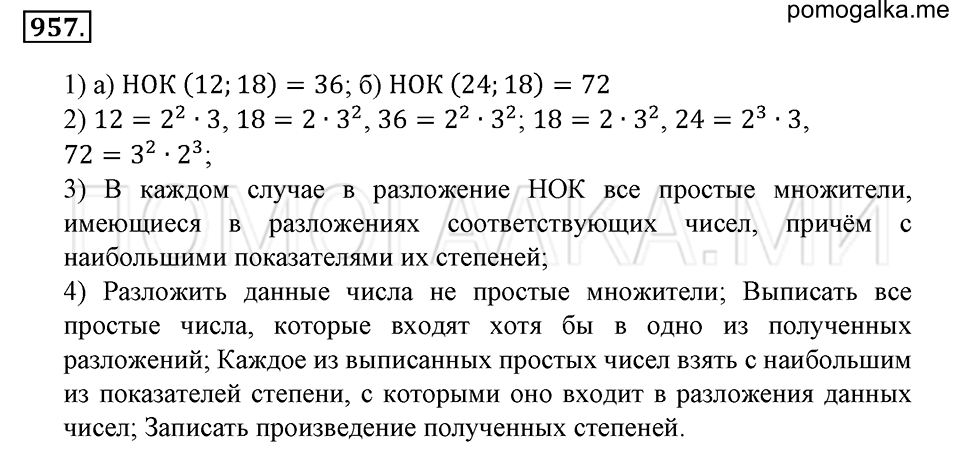 страница 204 номер 957 математика 6 класс Зубарева, Мордкович 2009 год