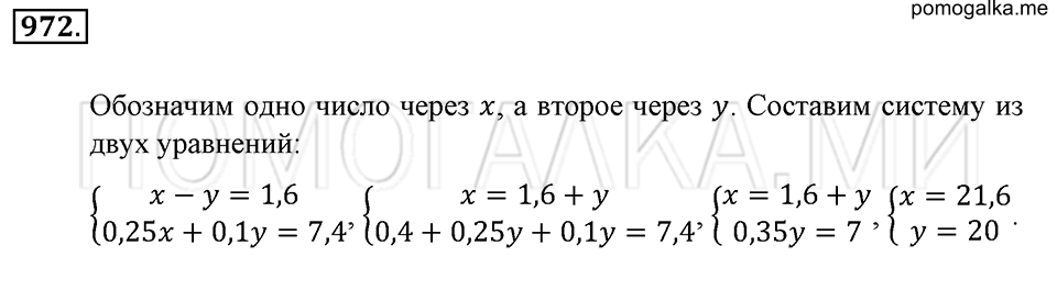 страница 207 номер 972 математика 6 класс Зубарева, Мордкович 2009 год