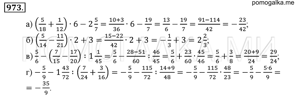 страница 207 номер 973 математика 6 класс Зубарева, Мордкович 2009 год