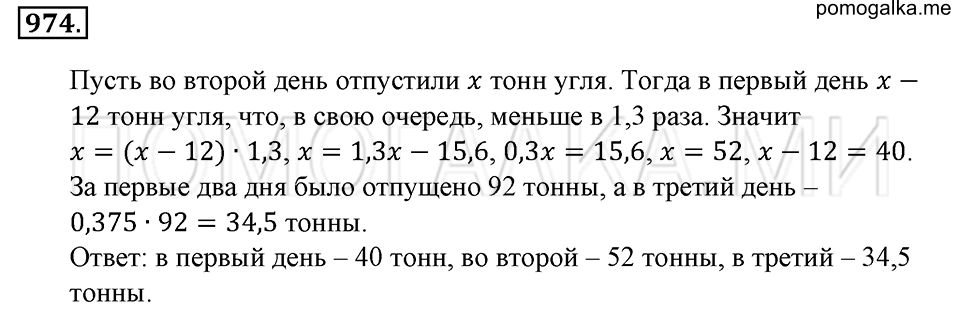 страница 208 номер 974 математика 6 класс Зубарева, Мордкович 2009 год