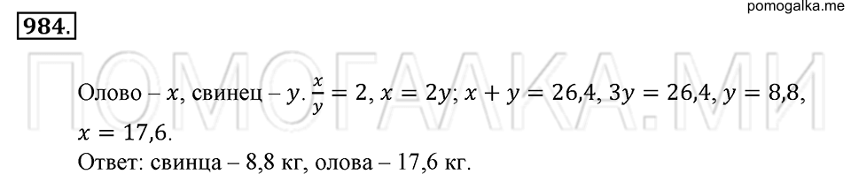 страница 210 номер 984 математика 6 класс Зубарева, Мордкович 2009 год