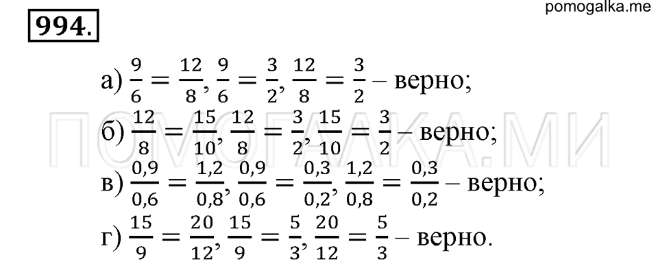 страница 212 номер 994 математика 6 класс Зубарева, Мордкович 2009 год