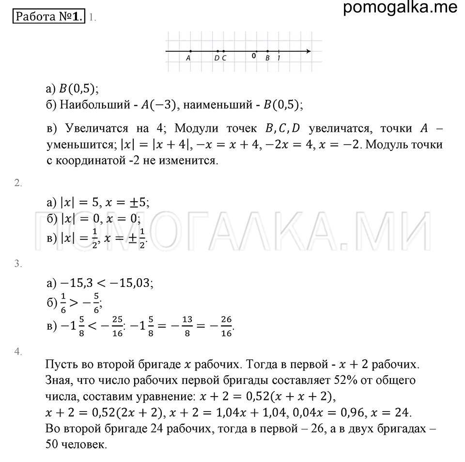 страница 253 контрольная работа 1 математика 6 класс Зубарева, Мордкович 2009 год