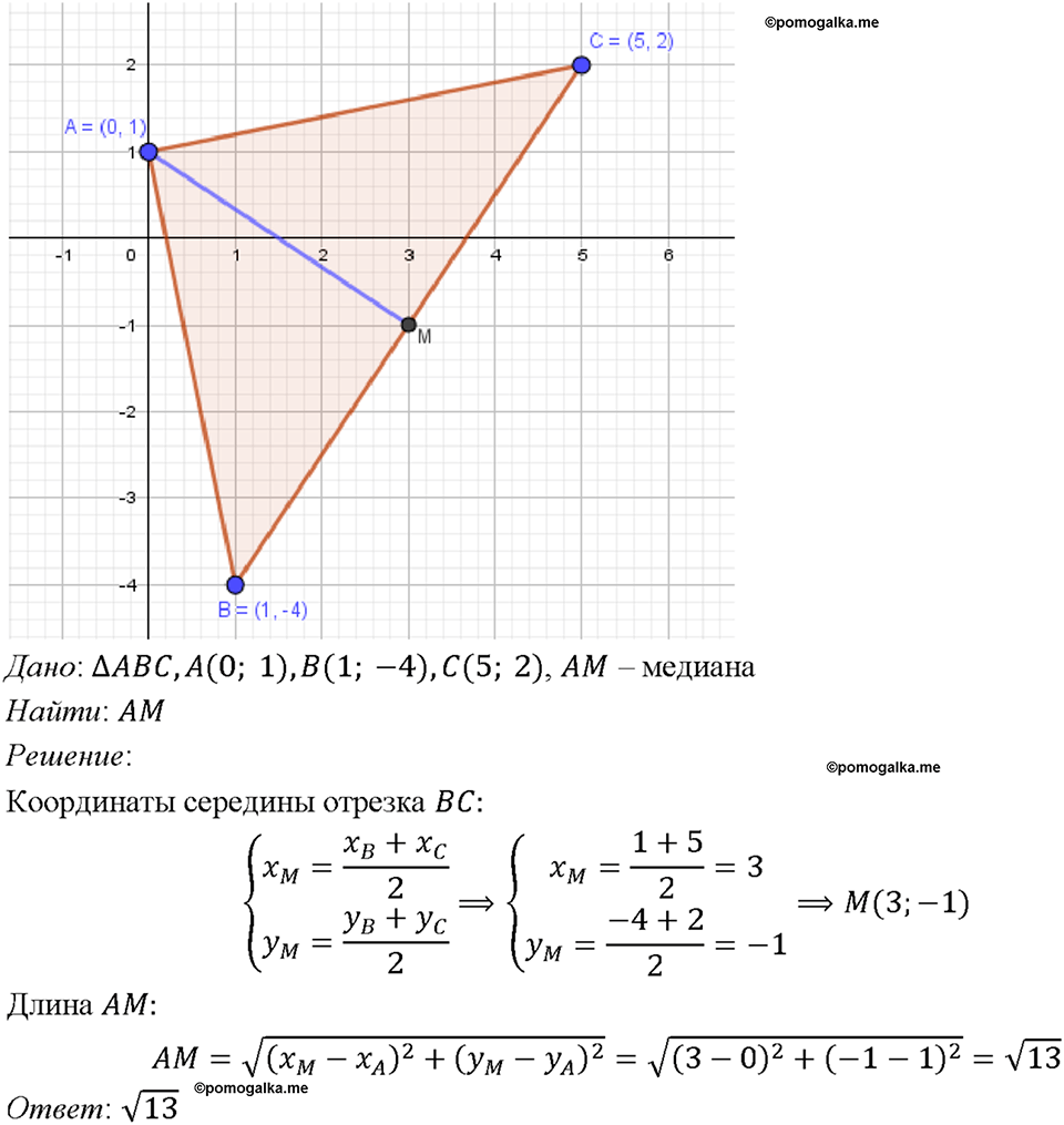 страница 257 номер 1029 геометрия 7-9 класс Атанасян учебник 2023 год