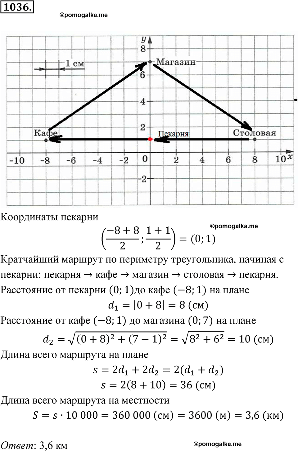 страница 257 номер 1036 геометрия 7-9 класс Атанасян учебник 2023 год