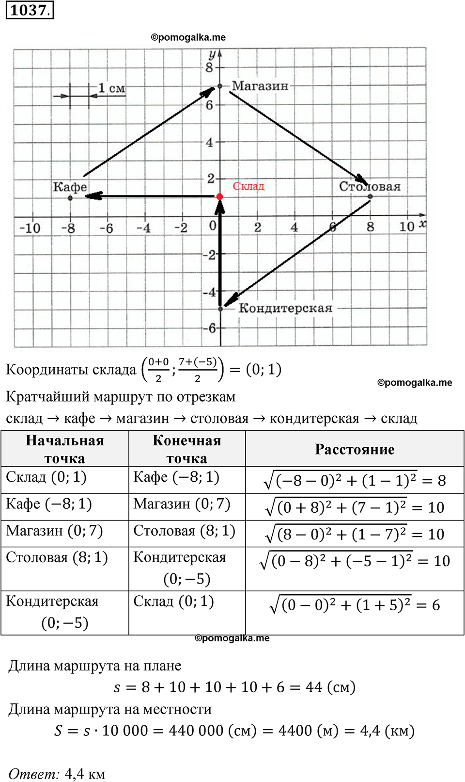 страница 258 номер 1037 геометрия 7-9 класс Атанасян учебник 2023 год