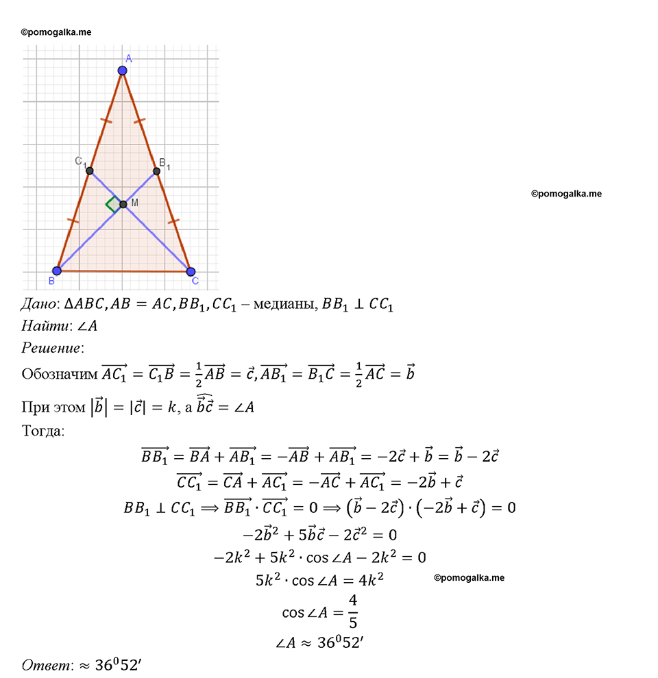 страница 290 номер 1144 геометрия 7-9 класс Атанасян учебник 2023 год