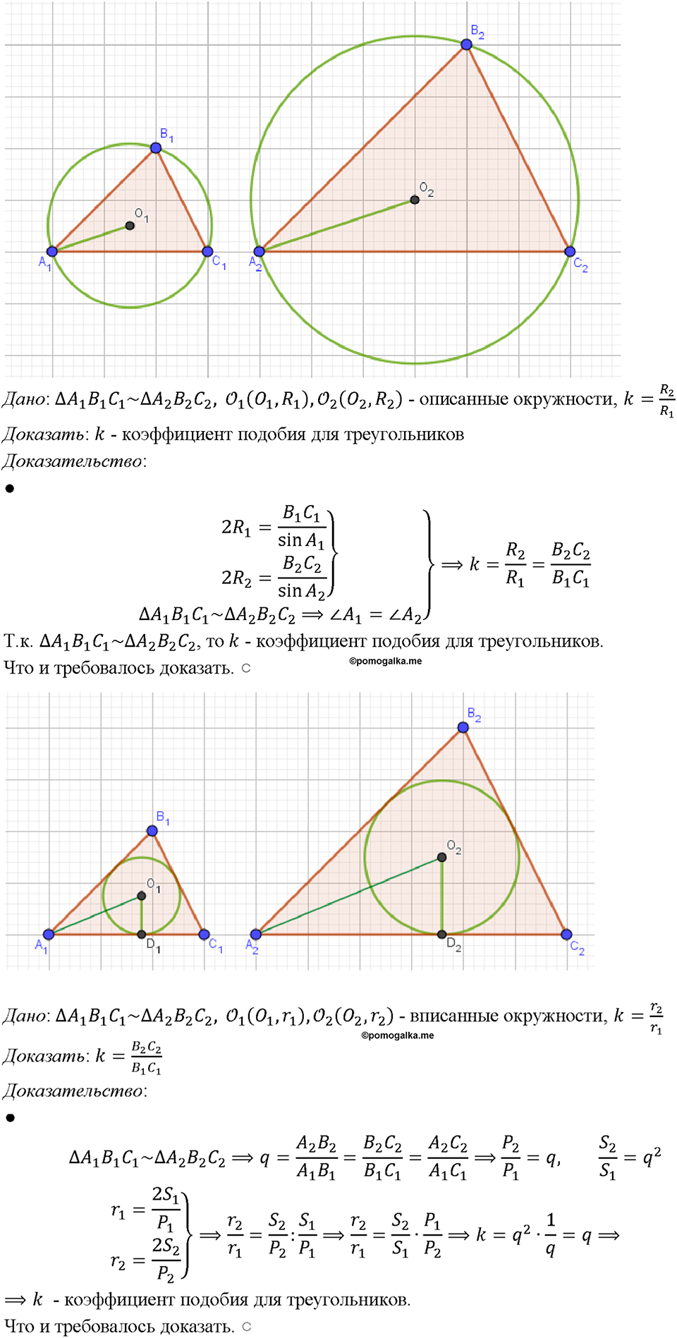 страница 293 номер 1166 геометрия 7-9 класс Атанасян учебник 2023 год