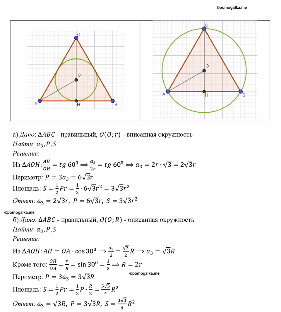 страница 301 номер 1187 геометрия 7-9 класс Атанасян учебник 2023 год