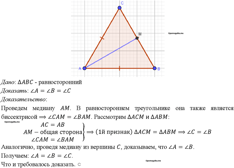 страница 38 номер 121 геометрия 7-9 класс Атанасян учебник 2023 год