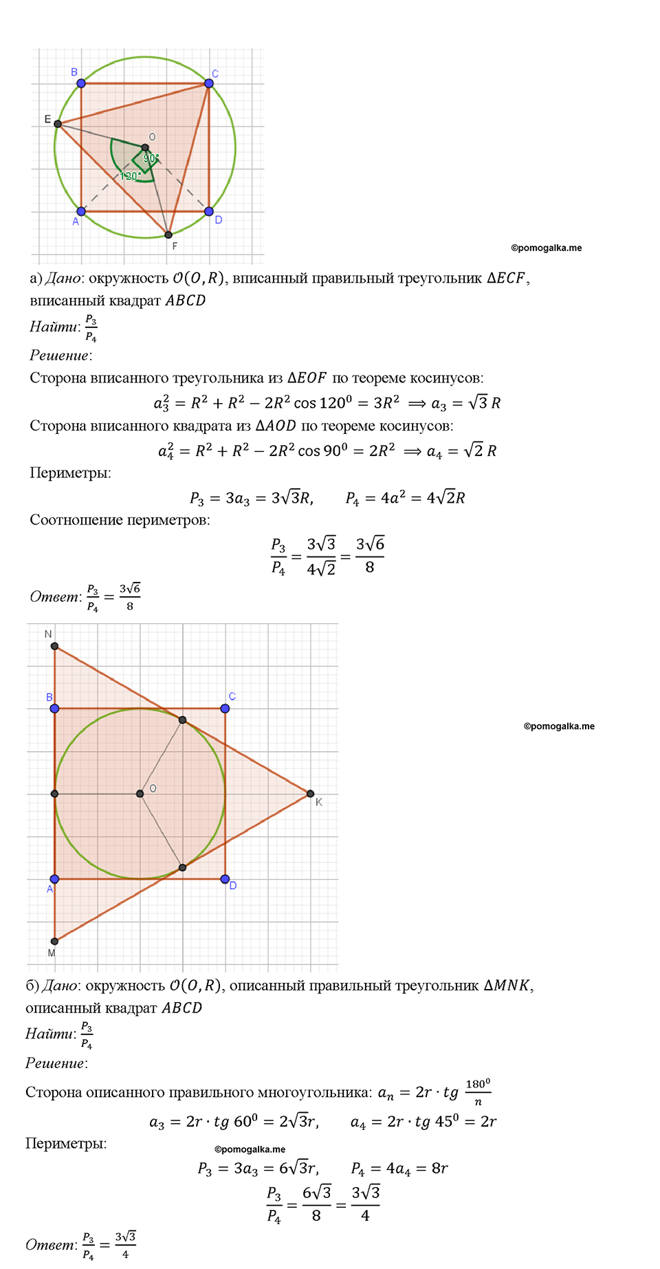 страница 311 номер 1224 геометрия 7-9 класс Атанасян учебник 2023 год