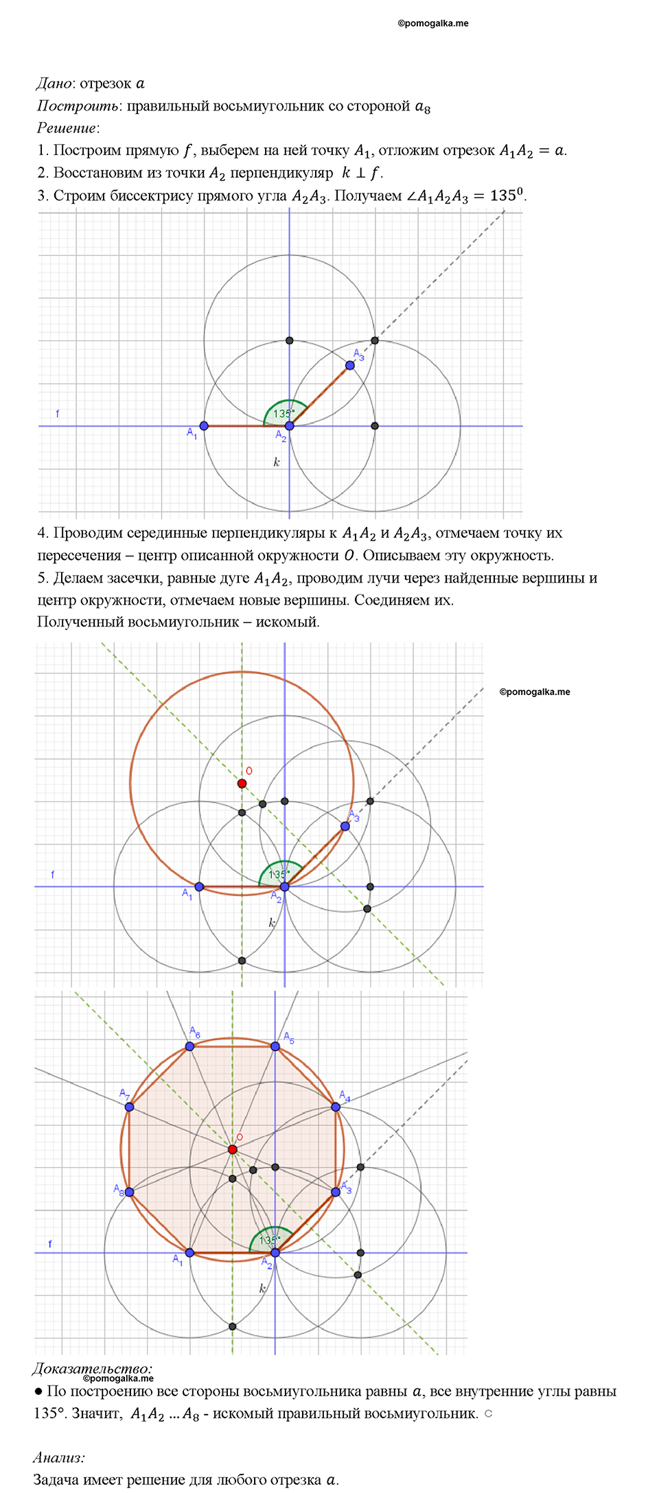 страница 312 номер 1236 геометрия 7-9 класс Атанасян учебник 2023 год
