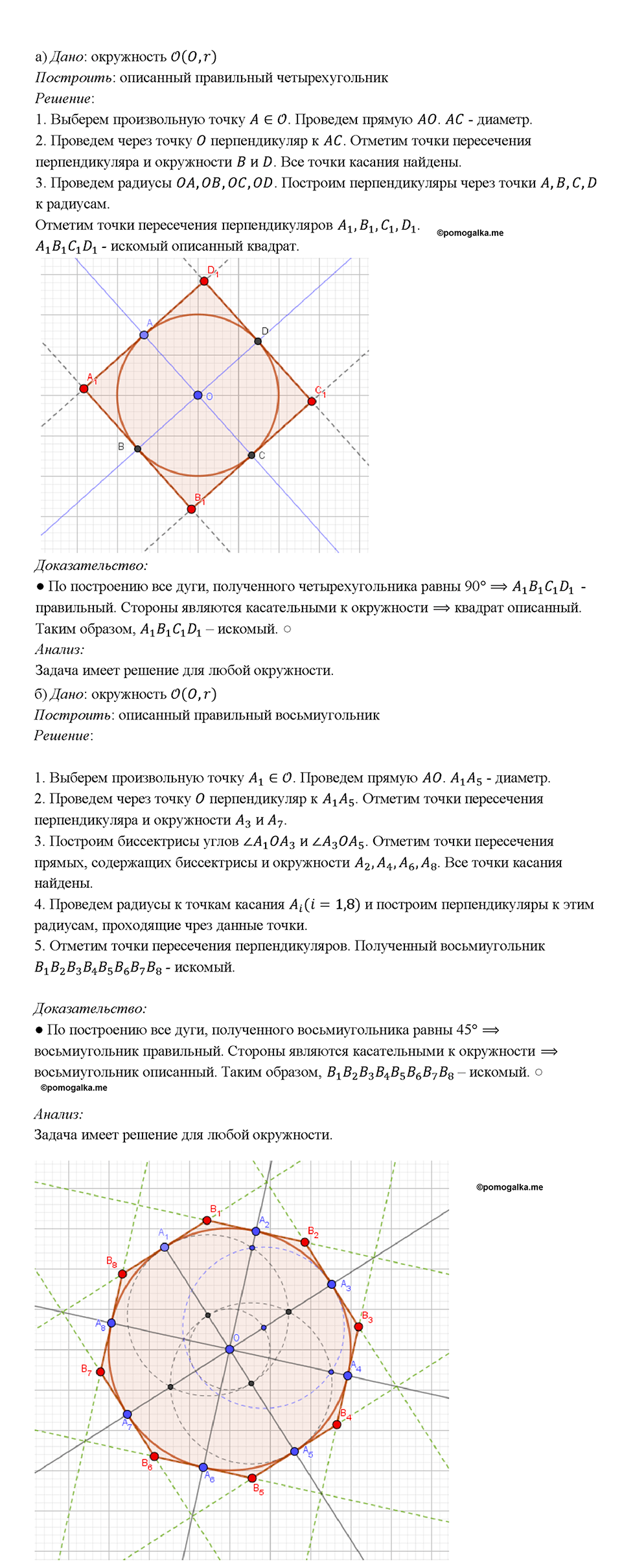 страница 312 номер 1239 геометрия 7-9 класс Атанасян учебник 2023 год