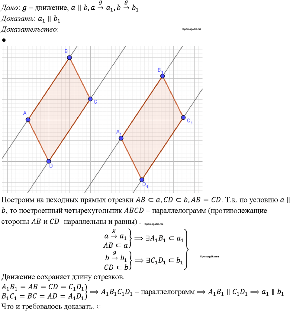 страница 318 номер 1244 геометрия 7-9 класс Атанасян учебник 2023 год
