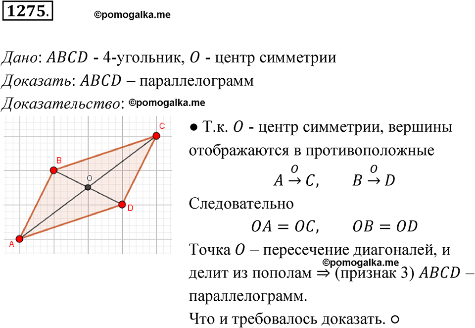 страница 328 номер 1275 геометрия 7-9 класс Атанасян учебник 2023 год