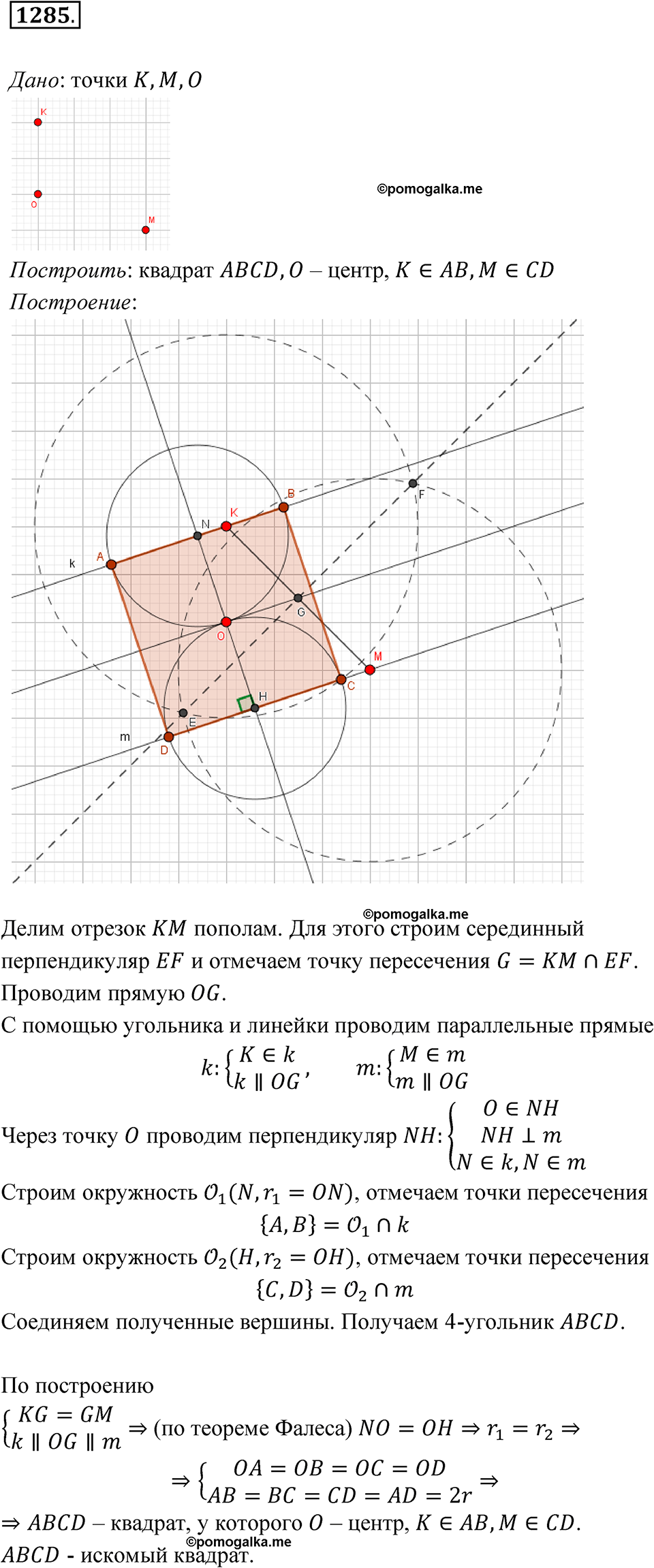 страница 328 номер 1285 геометрия 7-9 класс Атанасян учебник 2023 год