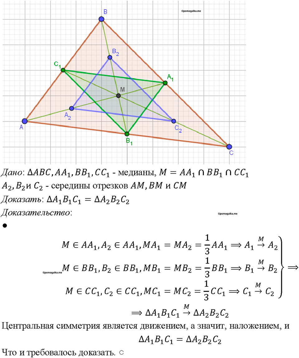 страница 330 номер 1289 геометрия 7-9 класс Атанасян учебник 2023 год