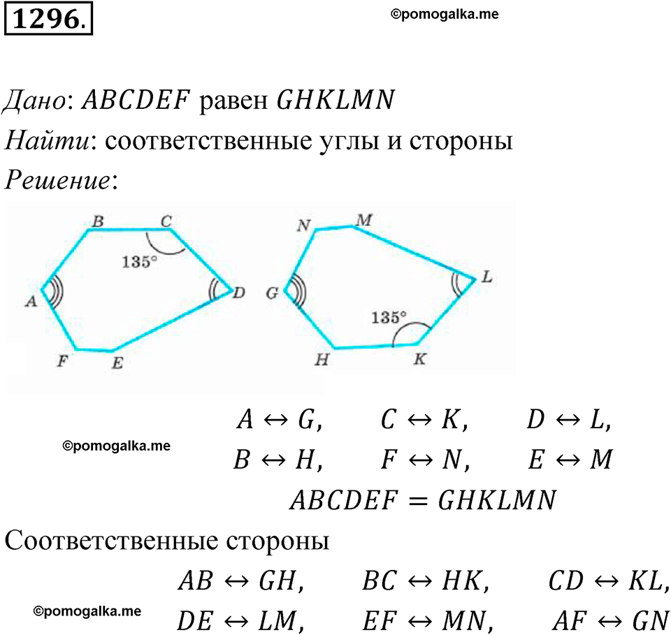 страница 337 номер 1296 геометрия 7-9 класс Атанасян учебник 2023 год