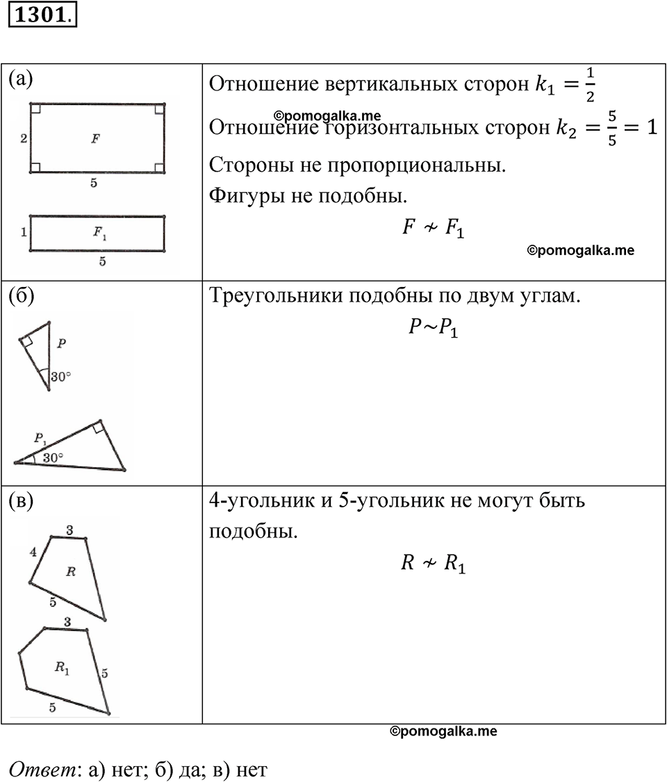 страница 338 номер 1301 геометрия 7-9 класс Атанасян учебник 2023 год