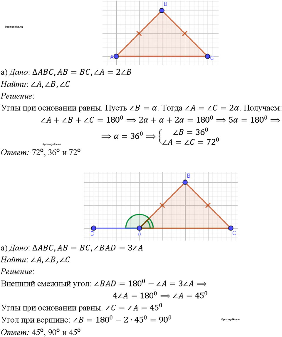страница 71 номер 232 геометрия 7-9 класс Атанасян учебник 2023 год