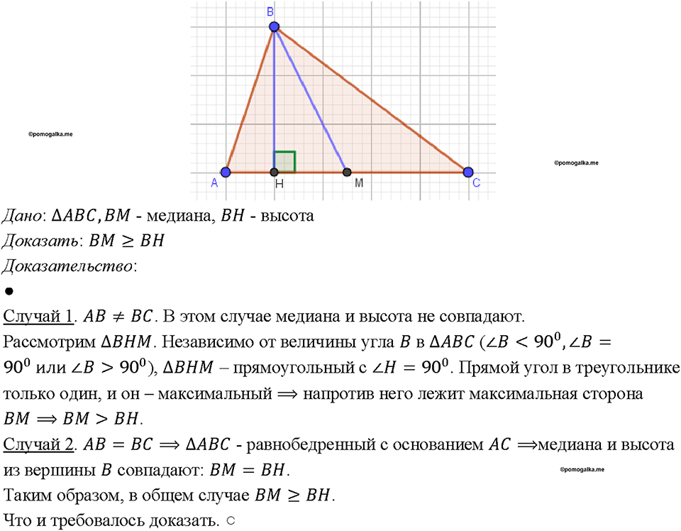 страница 74 номер 244 геометрия 7-9 класс Атанасян учебник 2023 год