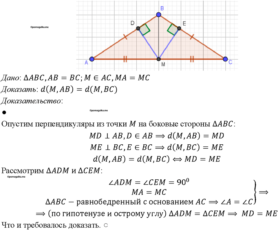 страница 85 номер 282 геометрия 7-9 класс Атанасян учебник 2023 год