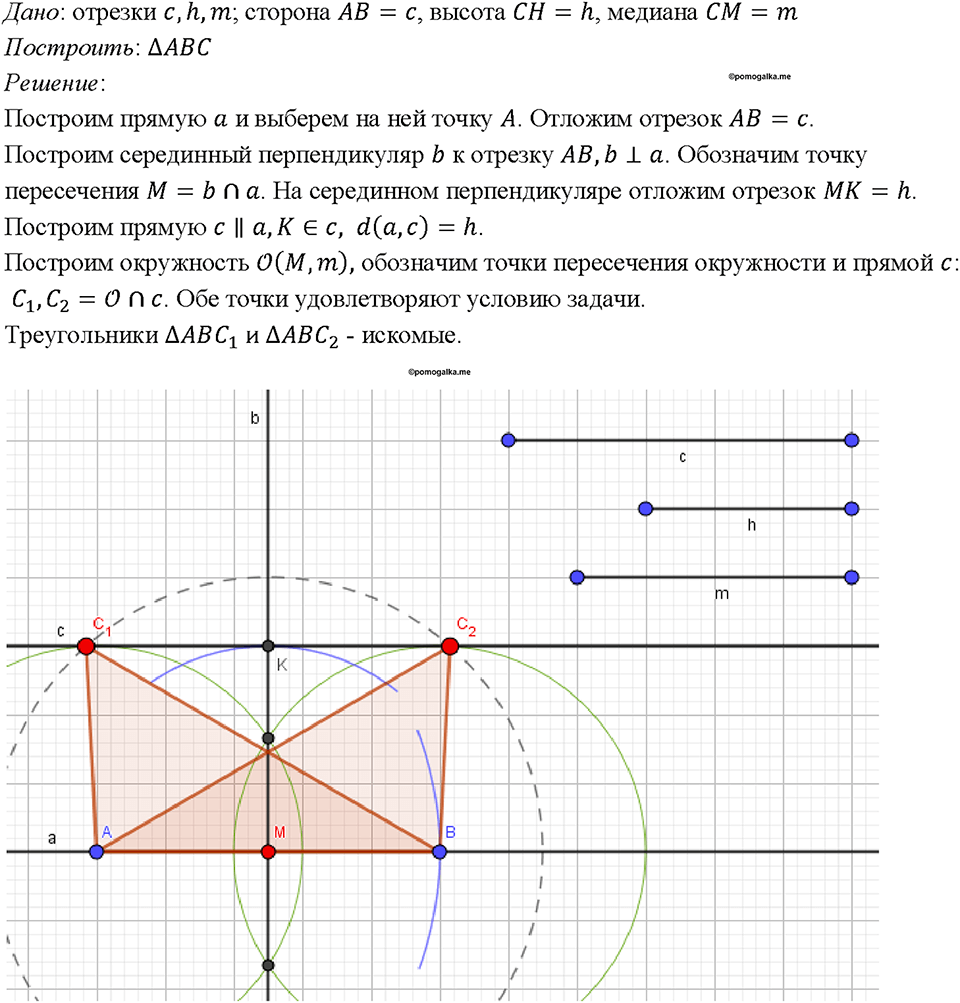 страница 90 номер 329 геометрия 7-9 класс Атанасян учебник 2023 год