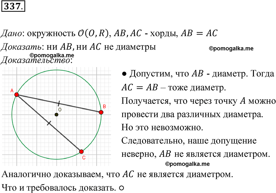 страница 103 номер 337 геометрия 7-9 класс Атанасян учебник 2023 год