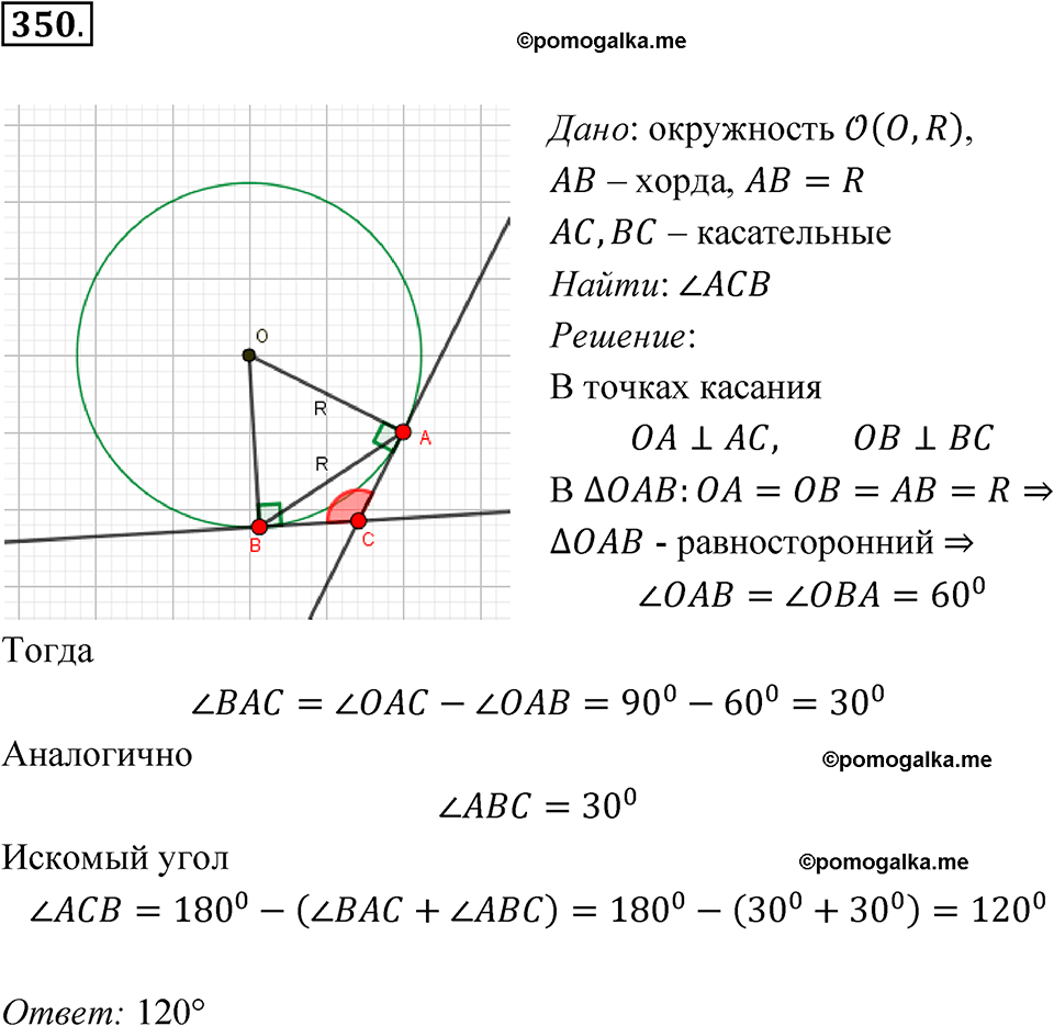 страница 104 номер 350 геометрия 7-9 класс Атанасян учебник 2023 год