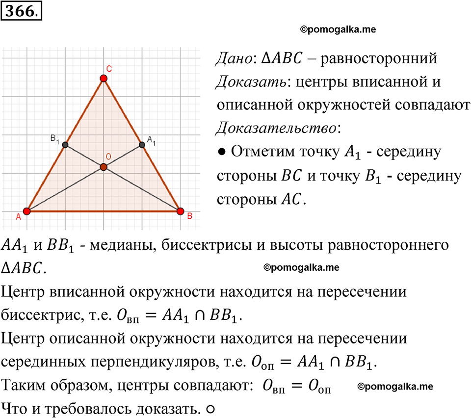 страница 105 номер 366 геометрия 7-9 класс Атанасян учебник 2023 год