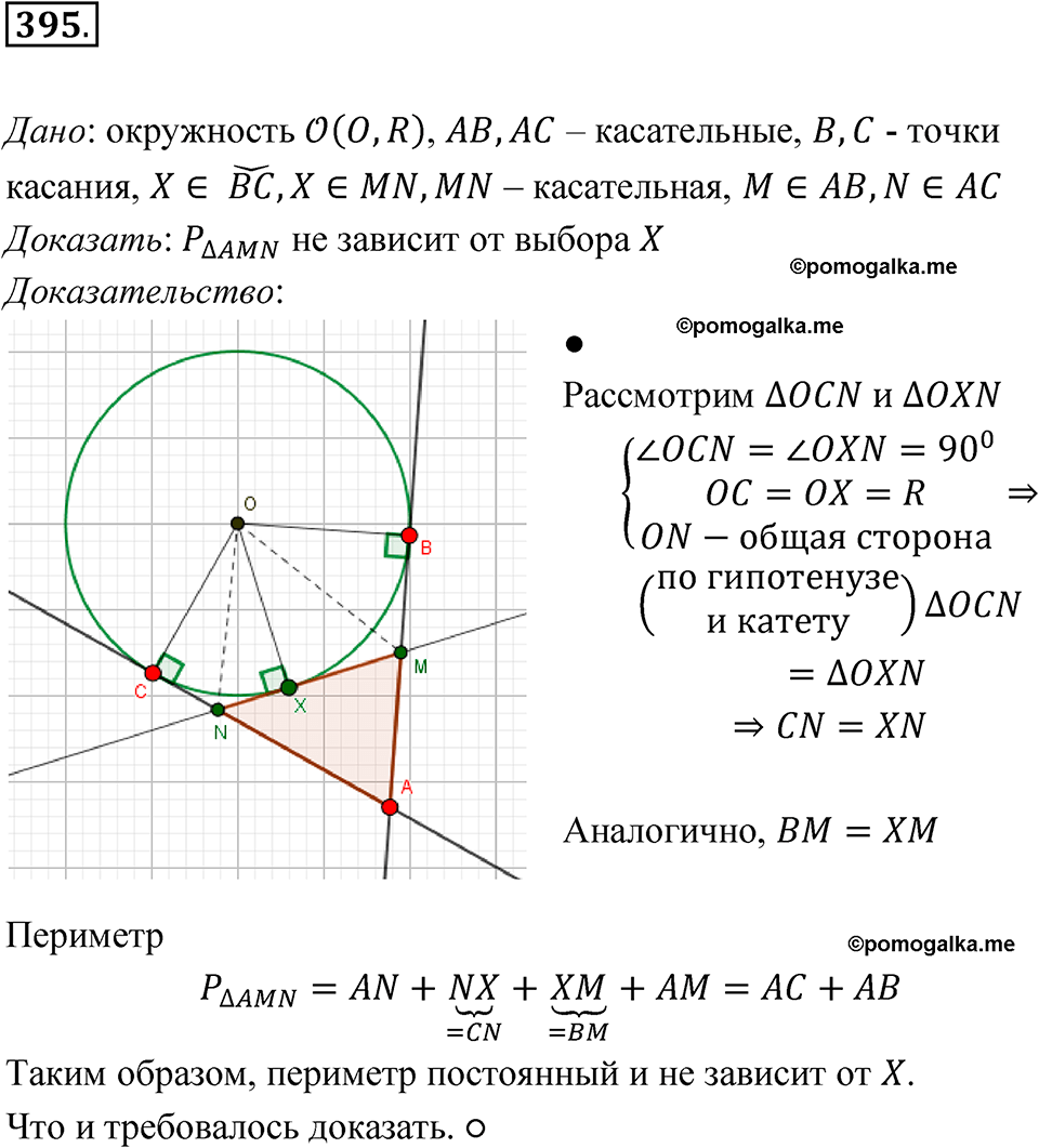 страница 114 номер 395 геометрия 7-9 класс Атанасян учебник 2023 год